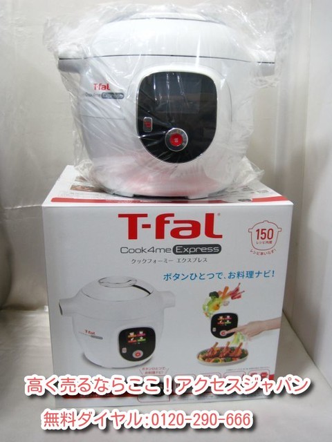 T-fal ティファール cook 4me Express 高く 家電製品 出張 買取 千葉県 柏市
