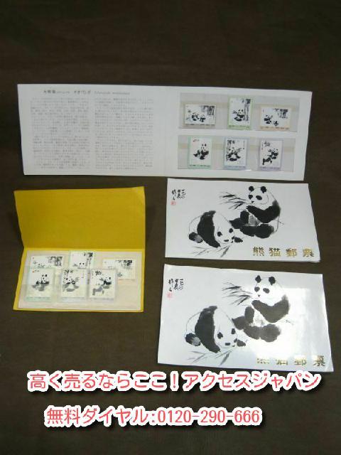 中国切手 1973年 大熊猫 オオパンダ 6種 4セット 切手 買取 埼玉県 春日部市