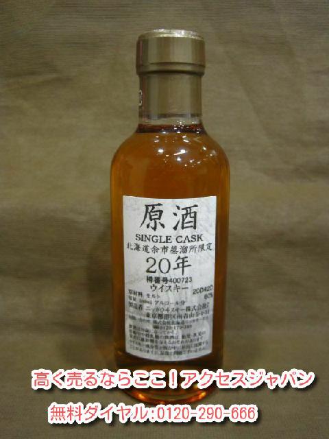 ニッカウイスキー 原酒 SINGLE CASK 20年 余市蒸溜所限定