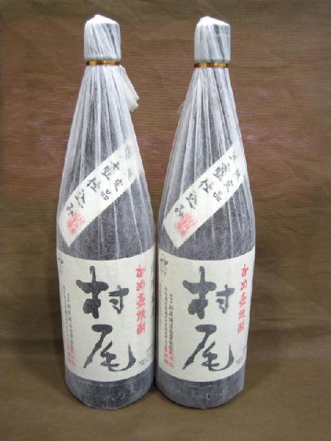 かめ壺 焼酎 村尾 1800ｍｌ 2本 高く お酒 買取 千葉県 松戸市 薩摩