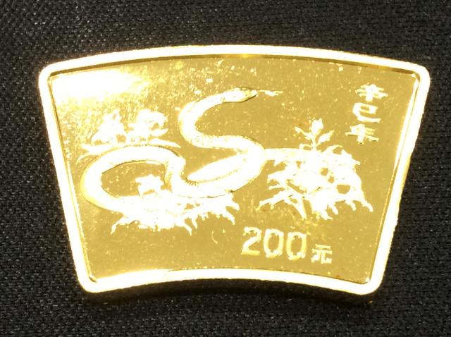 中華人民共和国 辛巳年 記念 硬貨 200元 15.7ｇ 高く 純金 買取 千葉県 松戸市