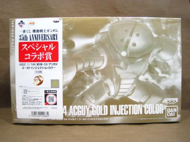 一番くじ 機動戦士ガンダム MSM-04 アッガイ 高く プラモ 買取 千葉県 松戸市