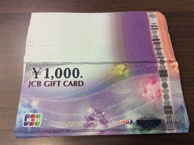ＪＣＢ ギフト券 1000円 44枚 額面の96％ 高く 商品券 買取 茨城県 守谷市