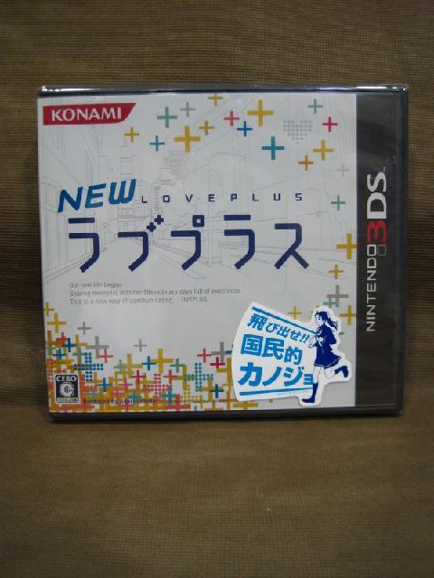 ニンテンドー NINTENDO 3DS NEW ラブプラス 未開封品 高く ソフト 買取