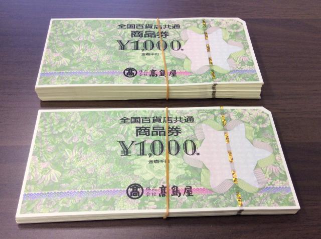 全国百貨共通券 1000円 97％ 150枚 高く 商品券 買取 千葉県 我孫子市 （ 商品券・ビール券）の買取価格 （ID:418643）｜おいくら