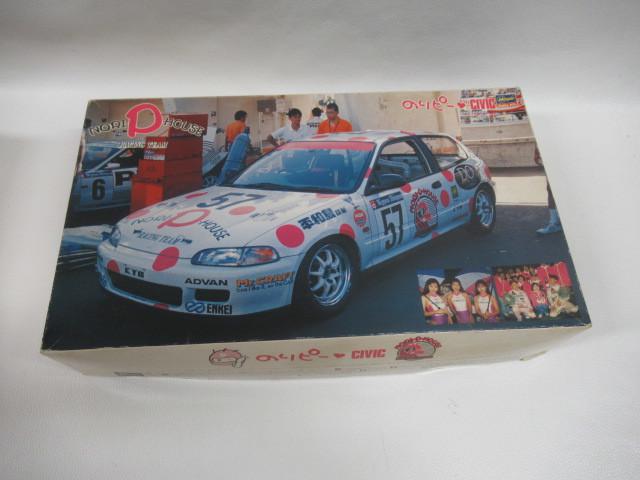 のりピー シビック ホンダ ハセガワ1/24 高く プラモデル 模型