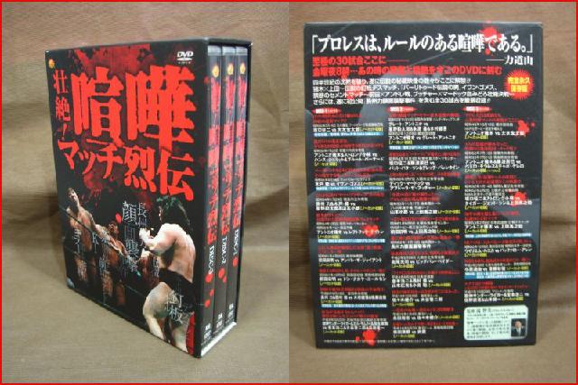 新日本プロレス 壮絶 喧嘩列伝 DVD BOX 高く ブルーレイ ＤＶＤ 買取