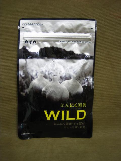 卵黄 wild にんにく