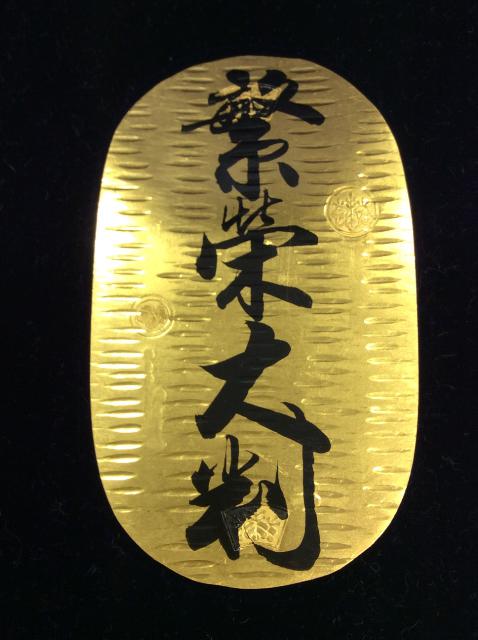 本日 純金 スクラップ 1g 6210円 繁栄大判 93.8g 高く 金製品