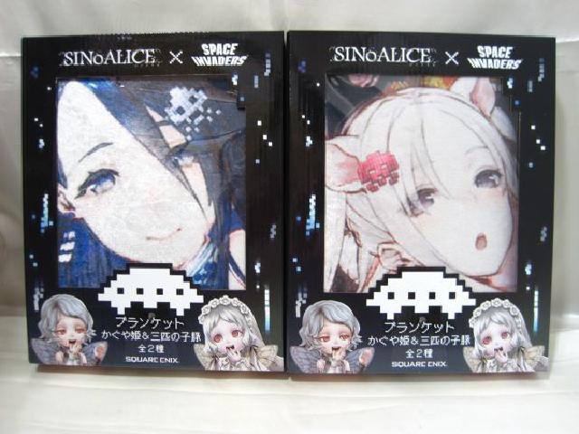 シノアリス×スペースインベーダー ブランケット 2点 高く グッズ 買取