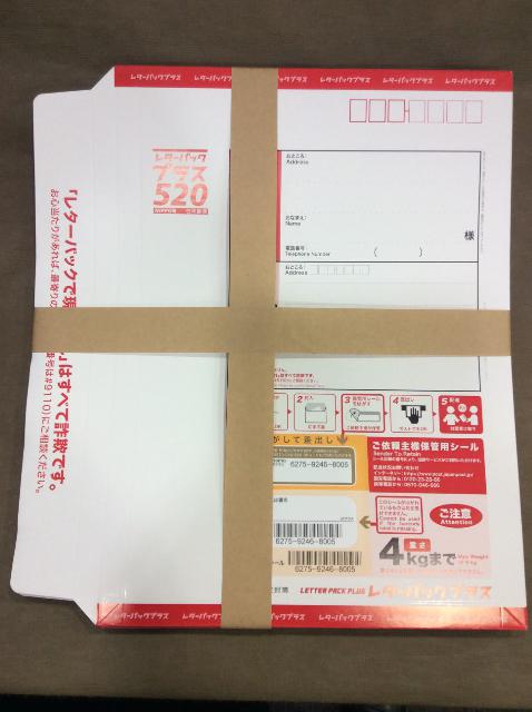 レターパックプラス520 買取 450円 20枚 高く レターパック 買取 千葉県 松戸市（その他金券）の買取価格 （ID:584528）｜おいくら