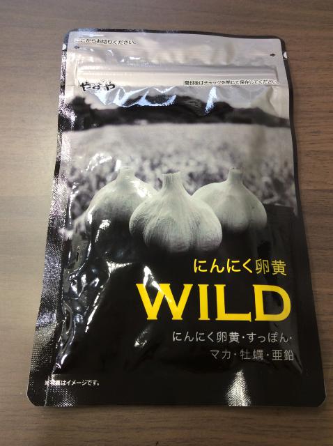 やずや にんにく卵黄 WILD 62球 健康食品 高く サプリメント 買取 埼玉