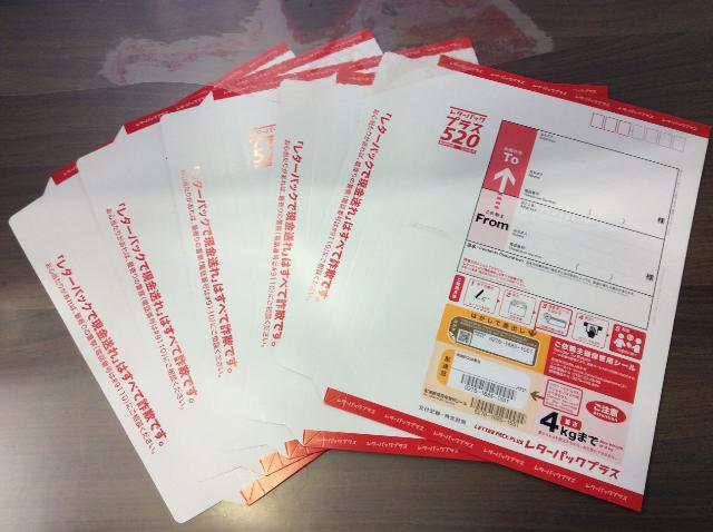 レターパックプラス520 買取価格 450円 5枚 買取 はがき 年賀状 切手 買取 千葉県 市川市