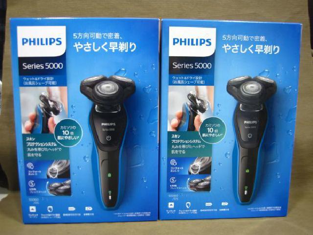 フィリップス シリーズ5000 電気 シェーバー 高く 家電製品 買取 埼玉県 八潮市