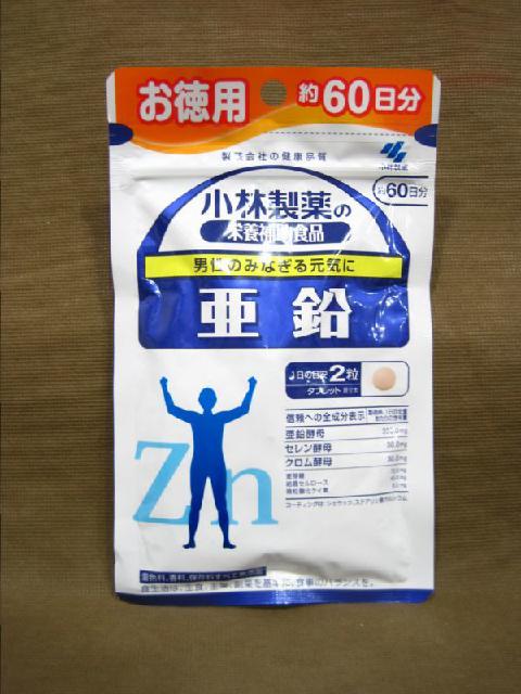 小林製薬 栄養補助食品 亜鉛 60日分 120粒 サプリ 高く 健康食品 買取 千葉県 流山市