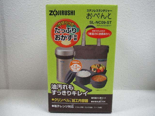 ZOJIRUSHI ステンレスランチジャー おべんと SL-NC09-ST 買取 千葉県 我孫子市（その他家電）の買取価格  （ID:594942）｜おいくら