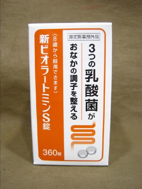 米田薬品 整腸薬 新ビオラートミンS錠 360錠 高く 健康食品 サプリ 買取 千葉県 柏市