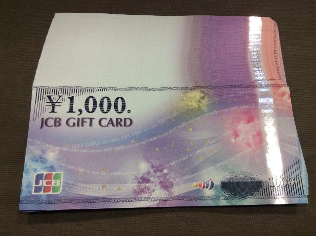 JCB ギフトカード 1000円 50枚 額面の96％ 買取 千葉県 野田市 （ 商品 