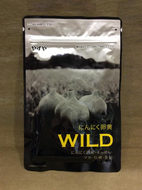 やずや にんにく卵黄WILD 62球 サプリメント 高く 健康食品 買取 千葉県 流山市