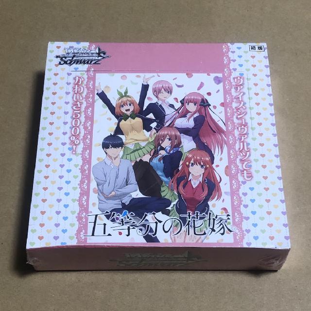 ヴァイスシュヴァルツ ブースターパック 五等分の花嫁 BOX 未開封品 