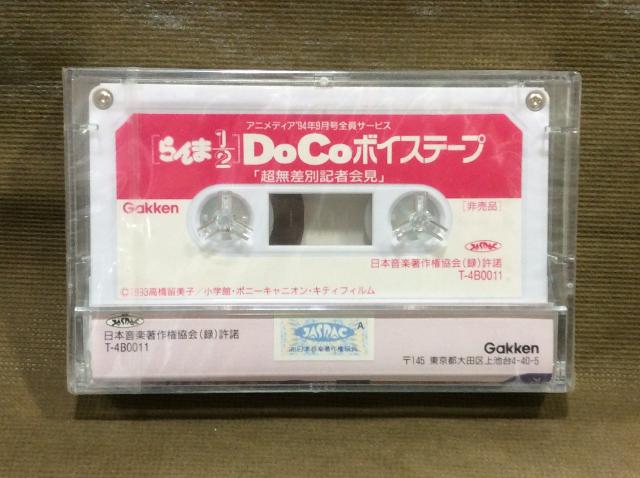 カセットテープ アニメ らんま1/2 DOCO 未開封品 古いカセットテープ