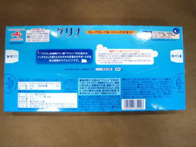 味の素 グリナ グレープフルーツ味 スティック30本入り 高く サプリ 買取 千葉県 松戸市