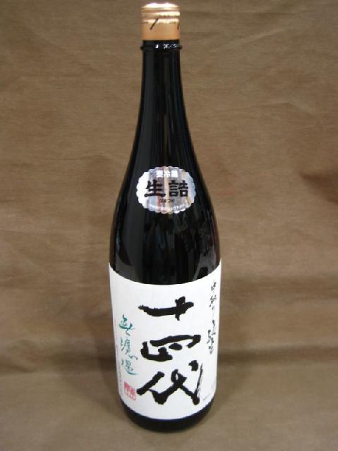 特別純米酒 中取り純米 十四代 無濾過 生詰 1800ml 日本酒 買取 千葉県 我孫子市