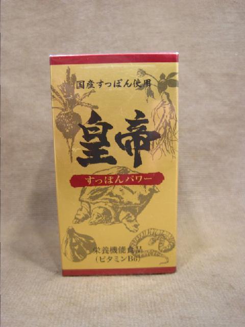 国産すっぽん 皇帝 すっぽんパワー 45粒入り 高く サプリ 買取 茨城県 牛久市 （ その他メンズ）の買取価格 （ID:619108）｜おいくら