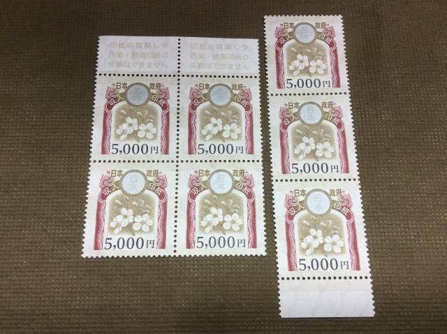 収入印紙 5000円 7枚 35,000円分 額面の90％ 高く 切手 年賀状 買取 千葉県 松戸市 （ 切手）の買取価格  （ID:621966）｜おいくら