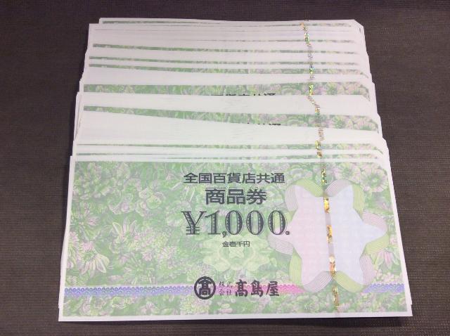 全国百貨店共通券 1000円 100枚 10万円分 額面の97％ 買取価格 千葉県 柏市 （ 商品券・ビール券）の買取価格  （ID:631702）｜おいくら