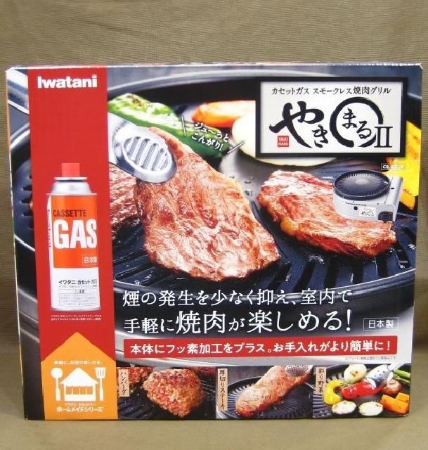 【新品未開封】イワタニ スモークレス 焼肉グリル \"やきまる2\" CBSLG2 イワタニ カセットガス スモークレス 焼肉グリル「やきまるII