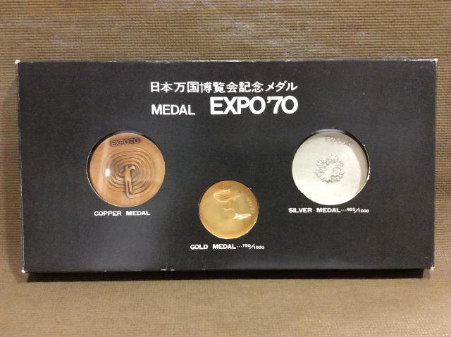 日本万国博覧会記念メダル 金銀銅メダル 高く 金貨 買取 千葉県 柏市