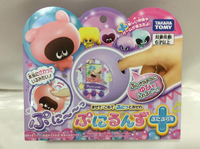 タカラトミー ぷにるんず ぷにぷらす おもちゃ 高く 知育玩具 買取