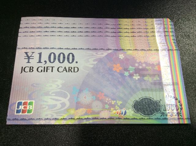 JBC ギフト券 1000円 10枚 額面の96％買取 商品券買取 千葉県 松戸市