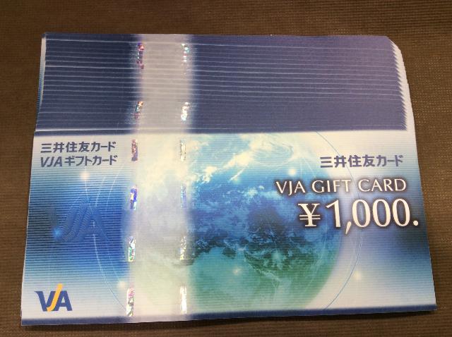 VJAギフト券 1000円 25枚 25,000円分 額面の96％買取 千葉県 柏市 （ 商品券・ビール券）の買取価格 （ID:682391）｜おいくら