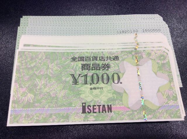 全国百貨店共通券 1000円 70枚 70,000円分 額面の97%買取 千葉県 我孫子市 （ 商品券・ビール券）の買取価格  （ID:687938）｜おいくら