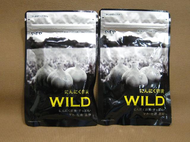 やずや にんにく卵黄WILD 2袋 サプリメント買取 茨城県 取手市