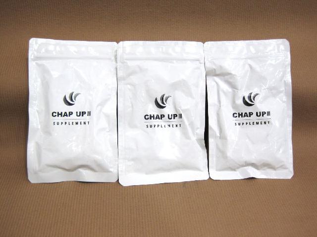 CHAP UP チャップアップ サプリメント 120粒入り 3袋 買取 千葉県 我孫子市