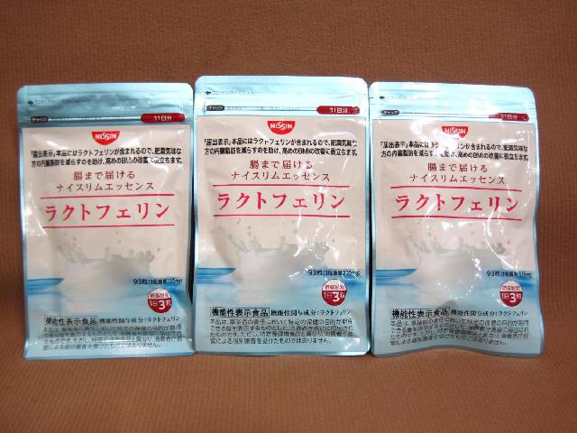 NISSIN 腸まで届ける ラクトフェリン 31日分 3袋 サプリ買取 茨城県 取手市