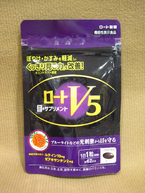 ロート製薬 ロートV5 目のサプリメント 62粒入り サプリ買取 千葉県 