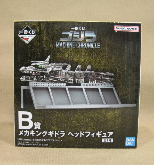 一番くじ ゴジラ B賞 メカキングギドラ ヘッド フィギュア買取 千葉県