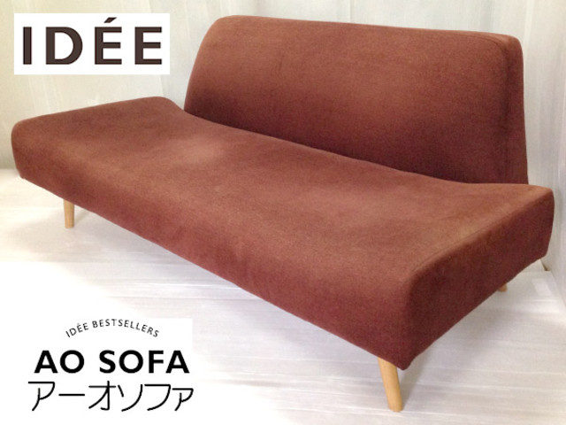 IDEE/イデー AO SOFA/アーオソファ（ソファー・カウチ）の買取価格 （ID305879）｜おいくら