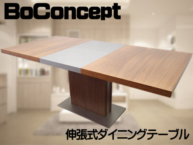 Bo Concept ボーコンセプト 伸張式ダイニングテーブル テーブル の買取価格 Id 3053 おいくら