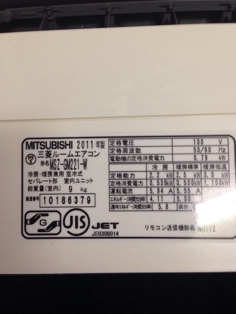 三菱 エアコン 霧ヶ峰 MSZ-GM221-W 2.2KW （ エアコン・クーラー）の買取価格 （ID:123584）｜おいくら