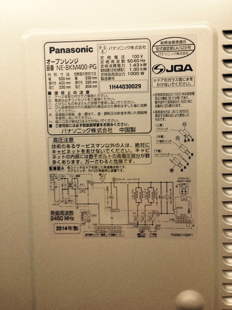 Panasonic パナソニック オーブンレンジ NE-BKM400-PG （ 電子レンジ）の買取価格 （ID:186122）｜おいくら