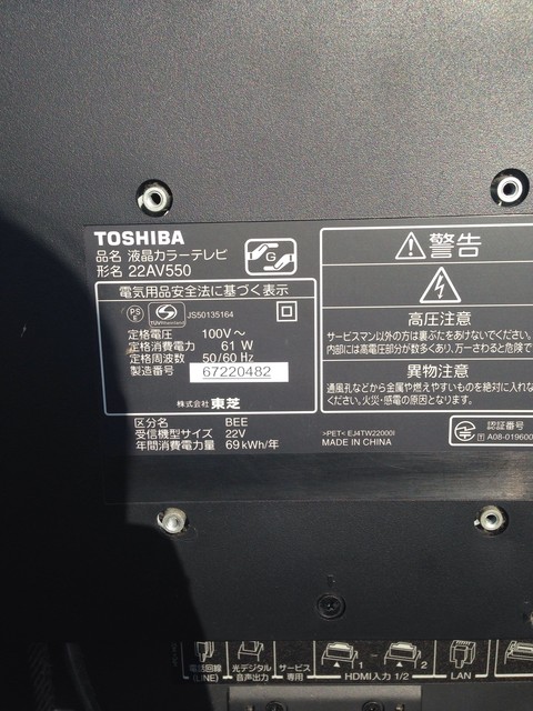 TOSHIBA 東芝 REGZA レグザ 液晶 テレビ 22インチ 22AV550 （ 液晶 ...