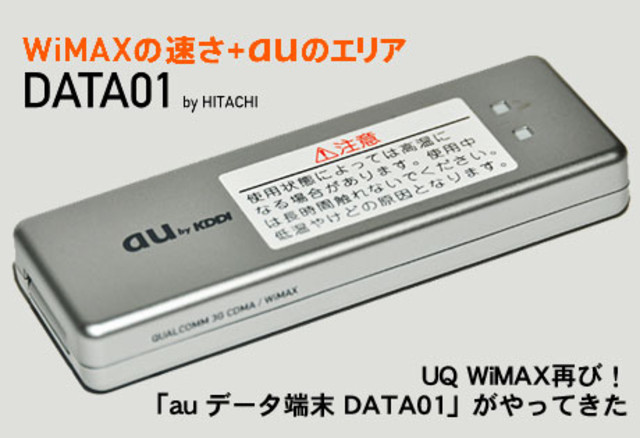 Au Usbデータ通信端末 Data01 Hitachi Wimax Hid01saa その他家電 の買取価格 Id おいくら