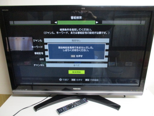 42Z8000/東芝/TOSHIBA/REGZA/42V型/液晶テレビ （ 液晶テレビ）の買取価格 （ID:348486）｜おいくら