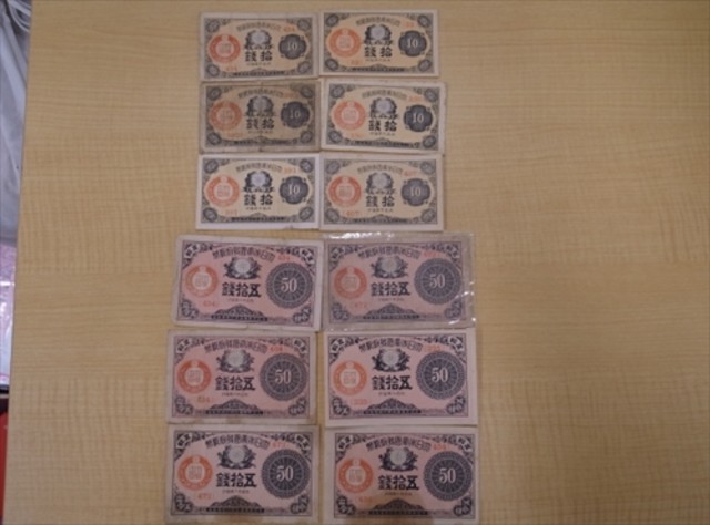 大正小額紙幣50銭、10銭 （ コイン・古銭）の買取価格 （ID