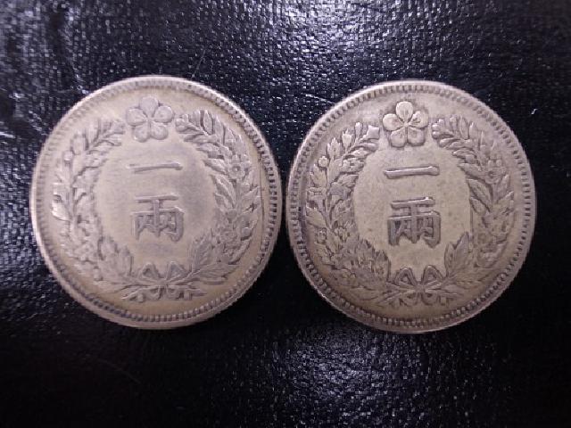 朝鮮貨幣 一両銀貨